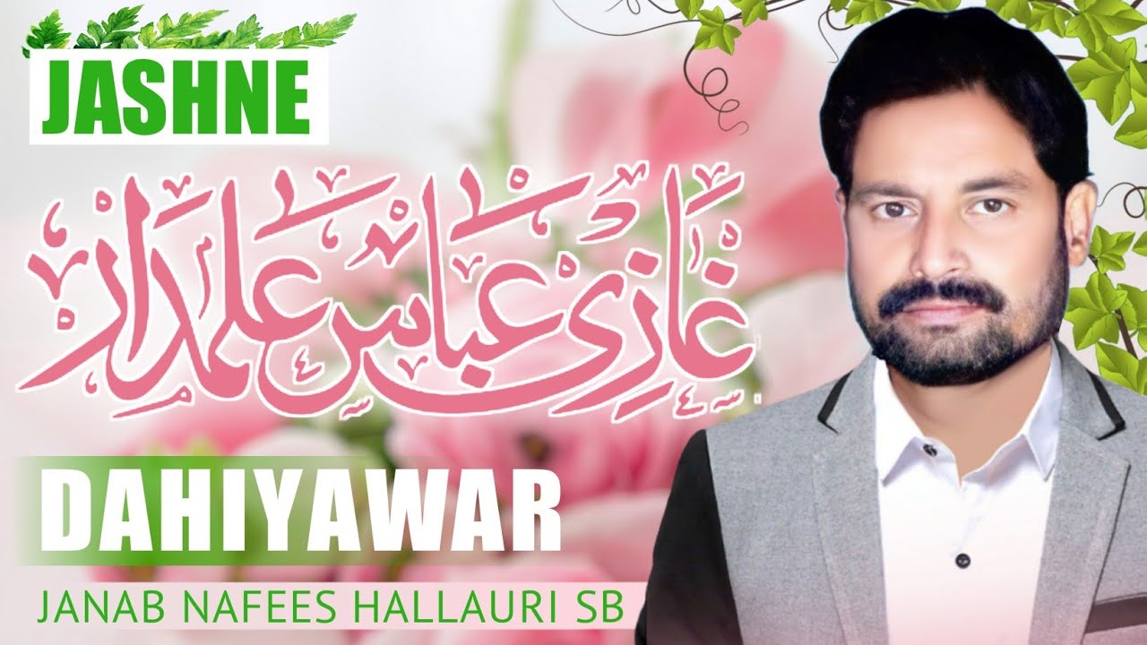 Qaseeda | Janab Nafees Hallauri Sahab | Jashne Qayame Babul Hawaij Dahiyawar | 17 shaban 2023.