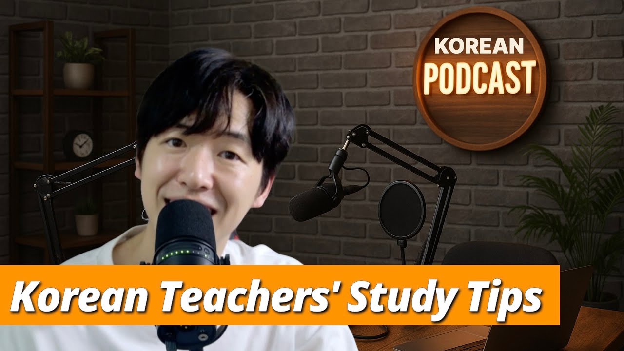 Как корейские преподаватели рекомендуют учить корейский язык #koreanpodcast