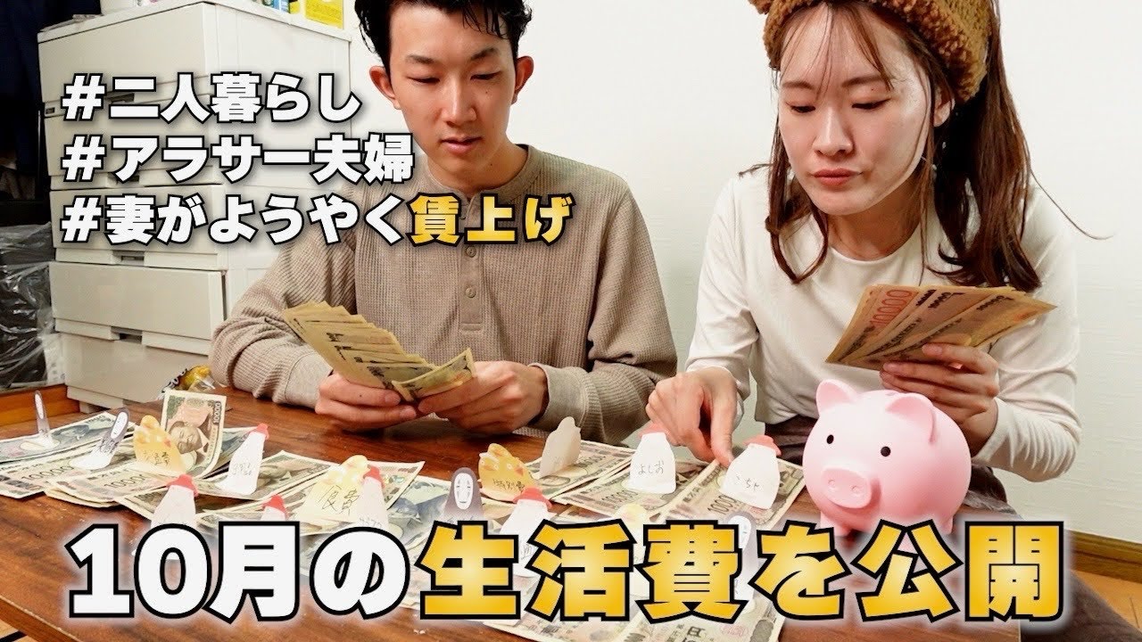 【家計簿】10月の共働き夫婦の収入と生活費を公開｜給料日ルーティーン