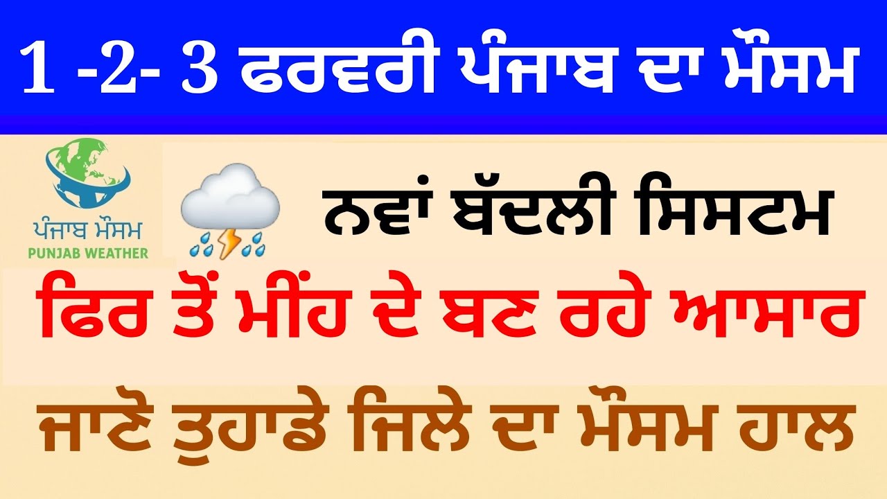 Punjab weather today 1-3 february update