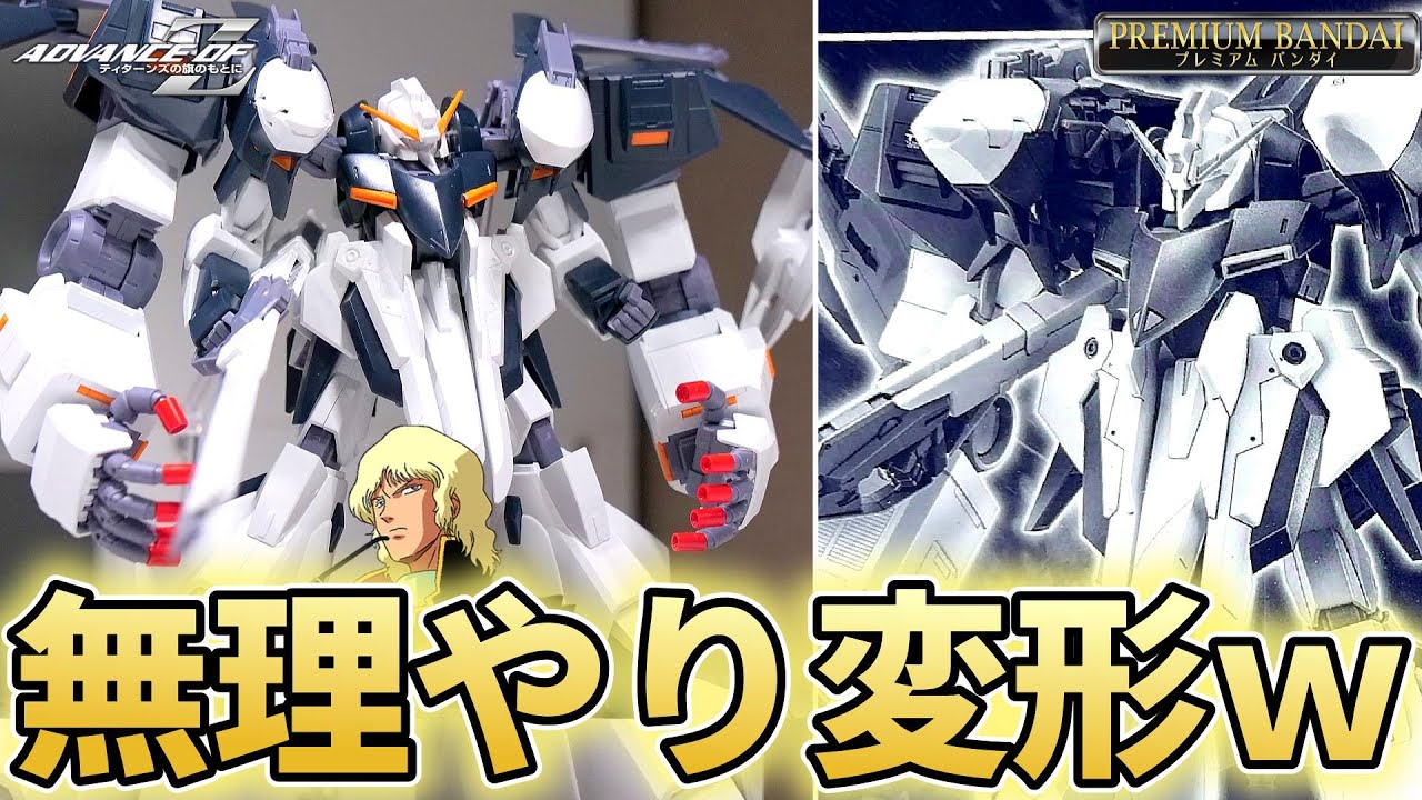 【AOZ】ロマンの塊すぎるガンプラｗTR-5ギガンティックアームユニット【フルプラ工場】