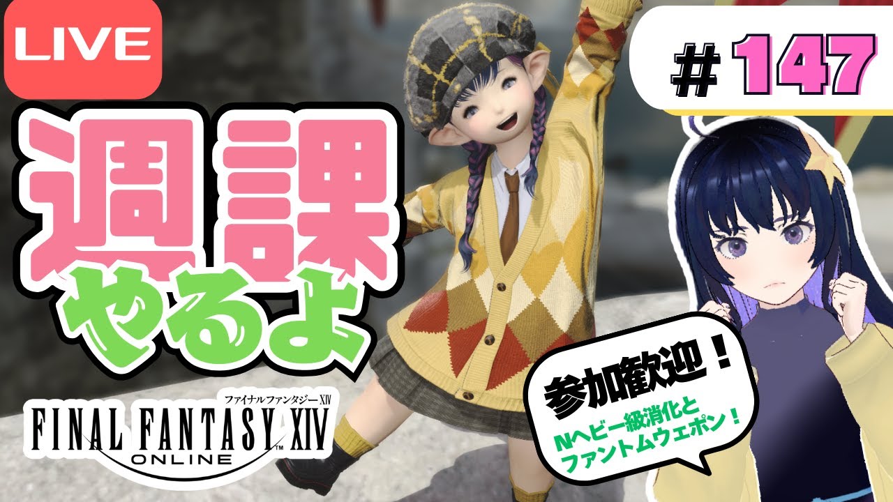 【FF14】となりの寄り道旅【Carbuncle】#147 ヘビー級ノーマル消化とこつこつクリスタルペースト集め！