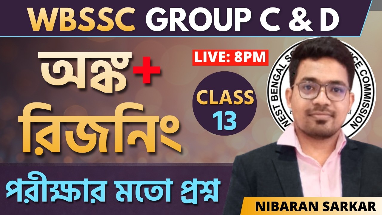 🔥Group C and D Exam Preparation Math | WBSSC Group C and D Class | NS Career Academy #sscgroupd