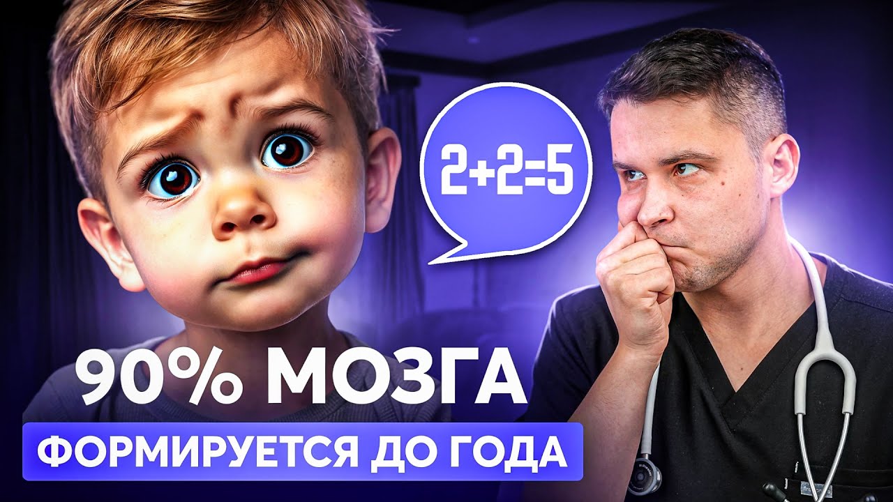 Чего ВЫ НЕ ЗНАЛИ о развитии детей? Эти МИФЫ вредят вашему ребёнку!