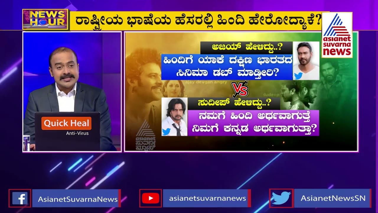Ajay Devgn Vs Kiccha Sudeep On Hindi As National Language Debate | News Hour