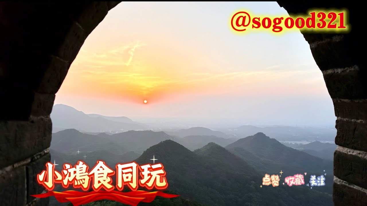 北京Vlog | 搭南方航空 | 夜遊八達嶺長城燈光秀 | 四星酒店住宿體驗 | Badaling Great Wall Night Tour | China Southern Airlines
