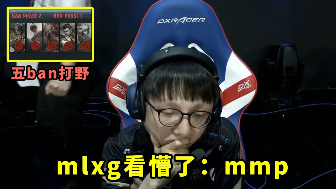 2年前，对手五Ban打野多少人看傻了？mlxg自闭了，连解说都看懵了