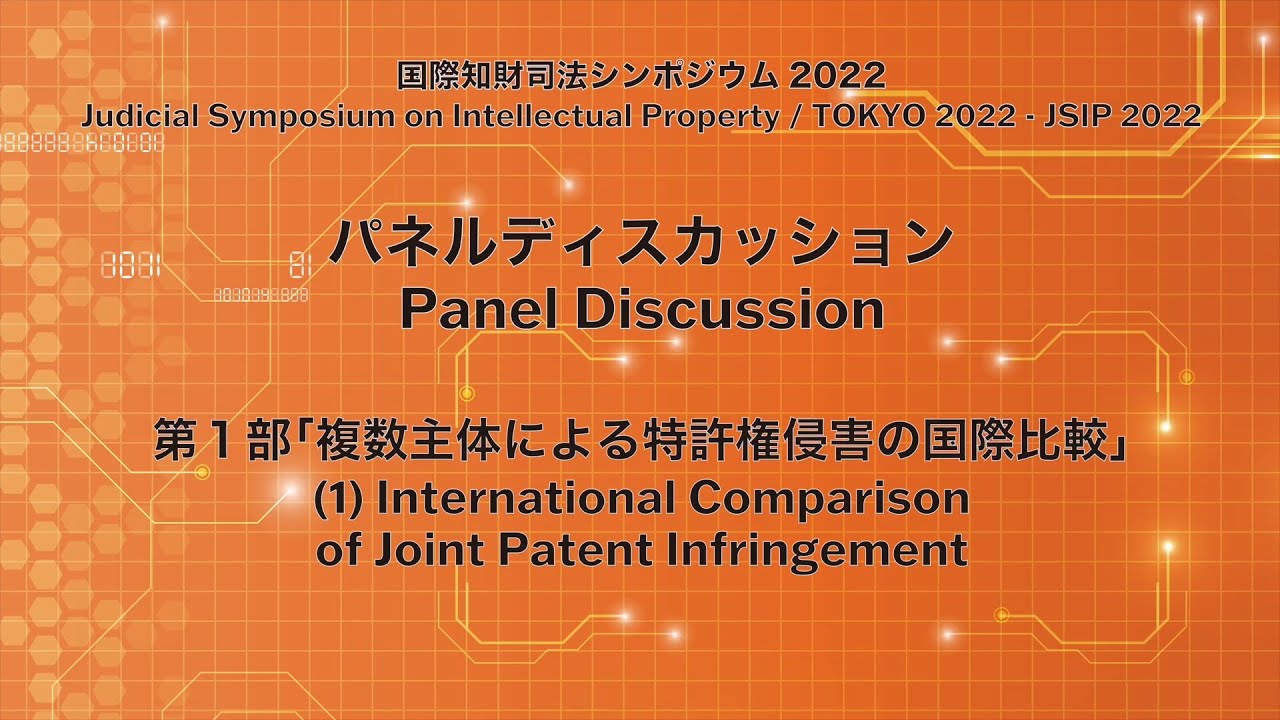 [English] International Comparison of Joint Patent Infringement [JSIP2022 by Court]