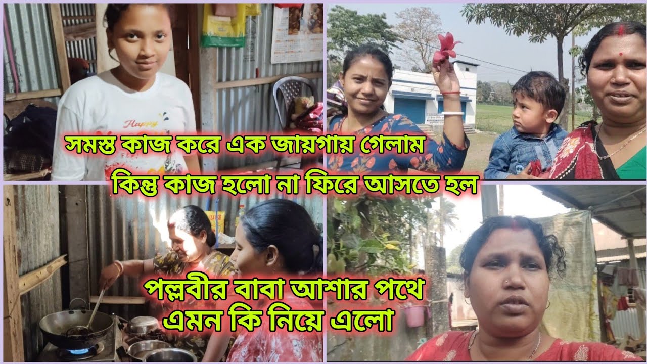 পল্লবীর বাবা আসার পথে এমন কি নিয়ে এলো ব্যাংকে কিসের প্রয়োজনে গেলাম lll