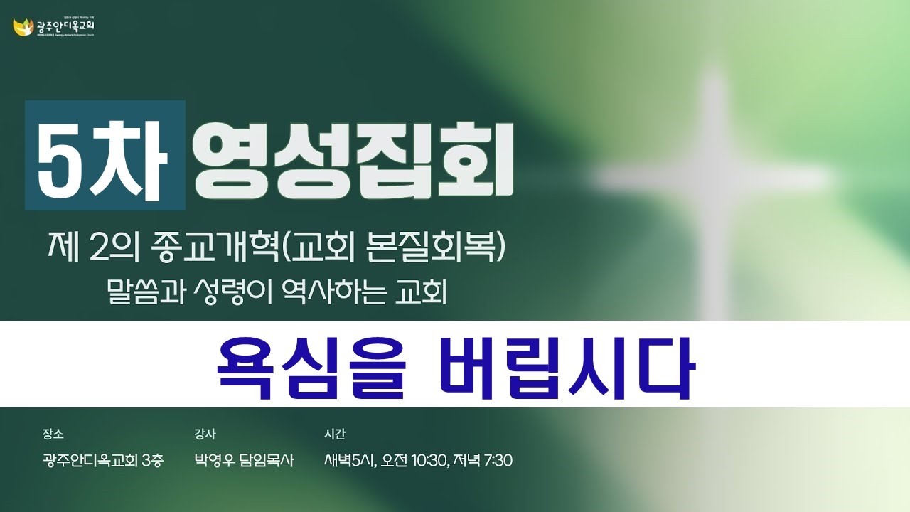 2026.02.23. [새벽기도회] 말씀과 성령이 역사하는 교회(박영우 담임목사)