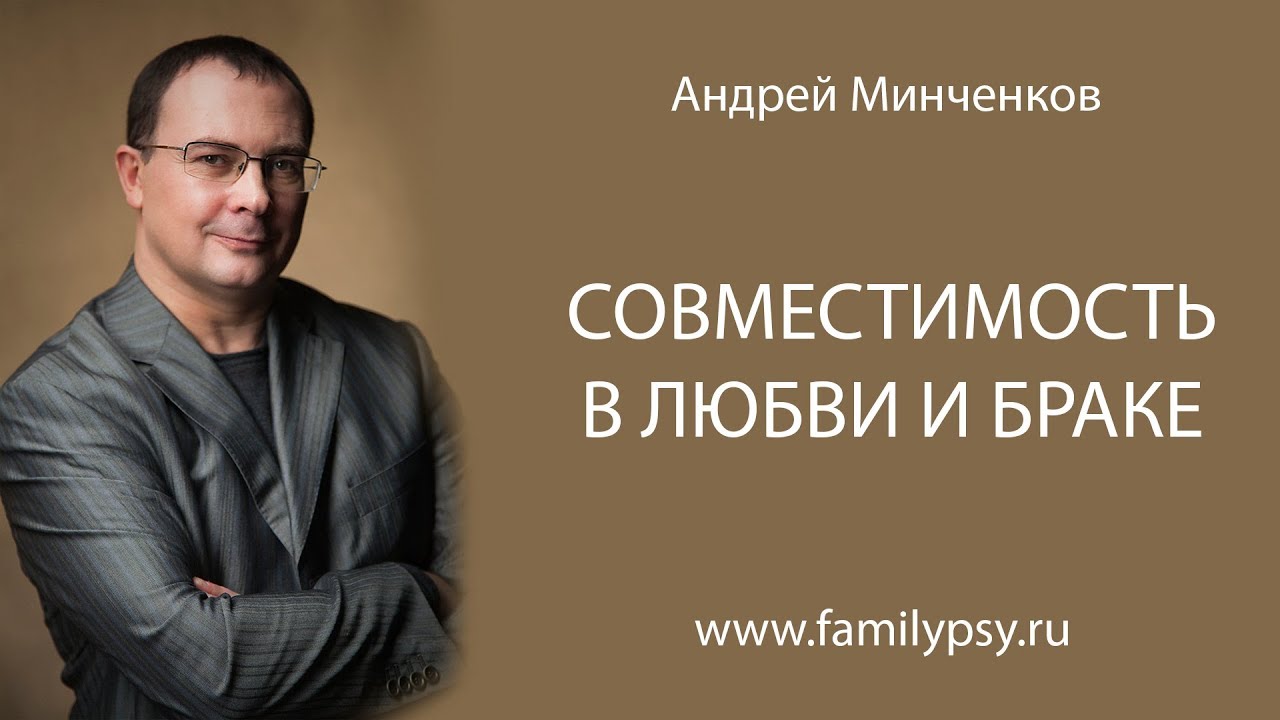 Совместимость в любви и браке. Какую роль совместимость мужчины и женщины играет в отношениях?