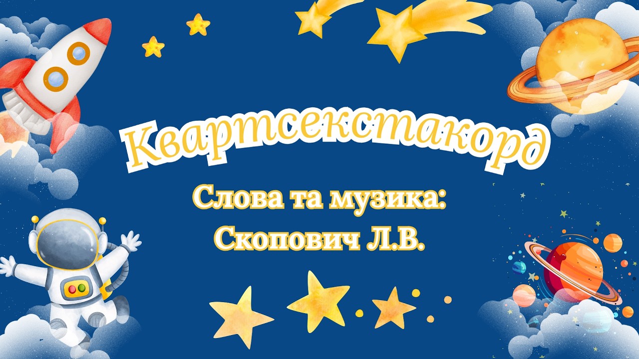 Квартсекстакорд