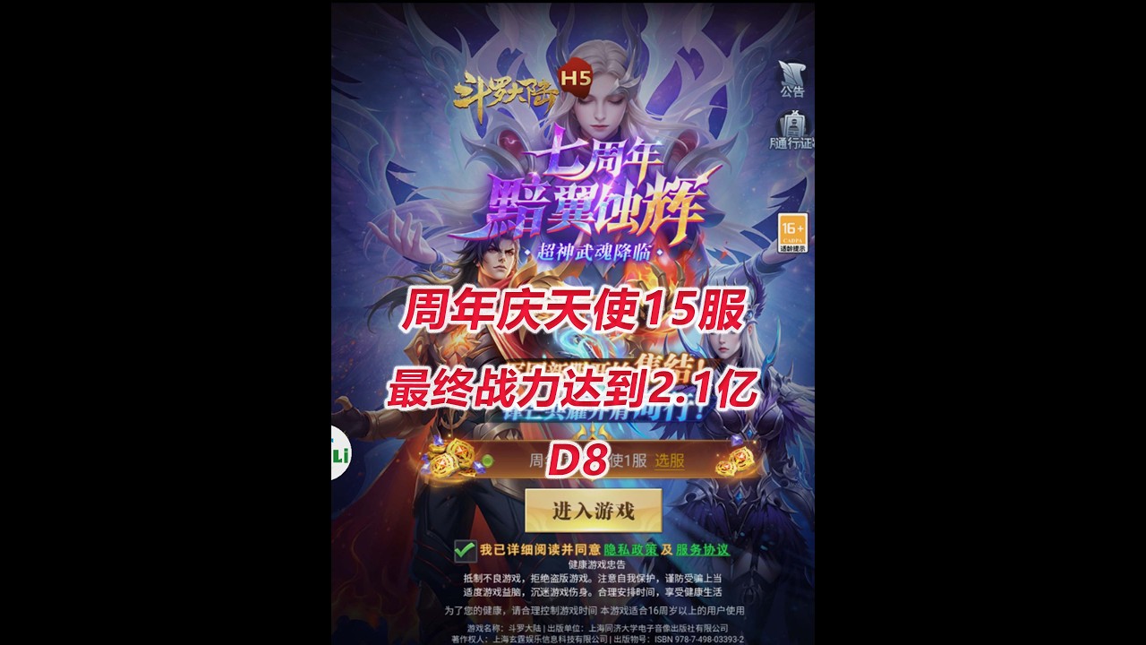 【周年庆15服D8】最终战力达到2.1亿！