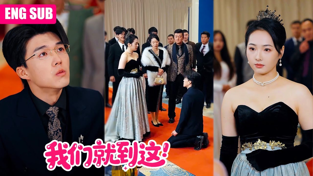 懷孕7月被趕出家門！渣男丈夫縱容秘書嘲笑她的妊娠紋，離婚後她開公司專挖前夫客戶，看著他跪在她面前求饒，爽翻了！#离婚后你高攀不起