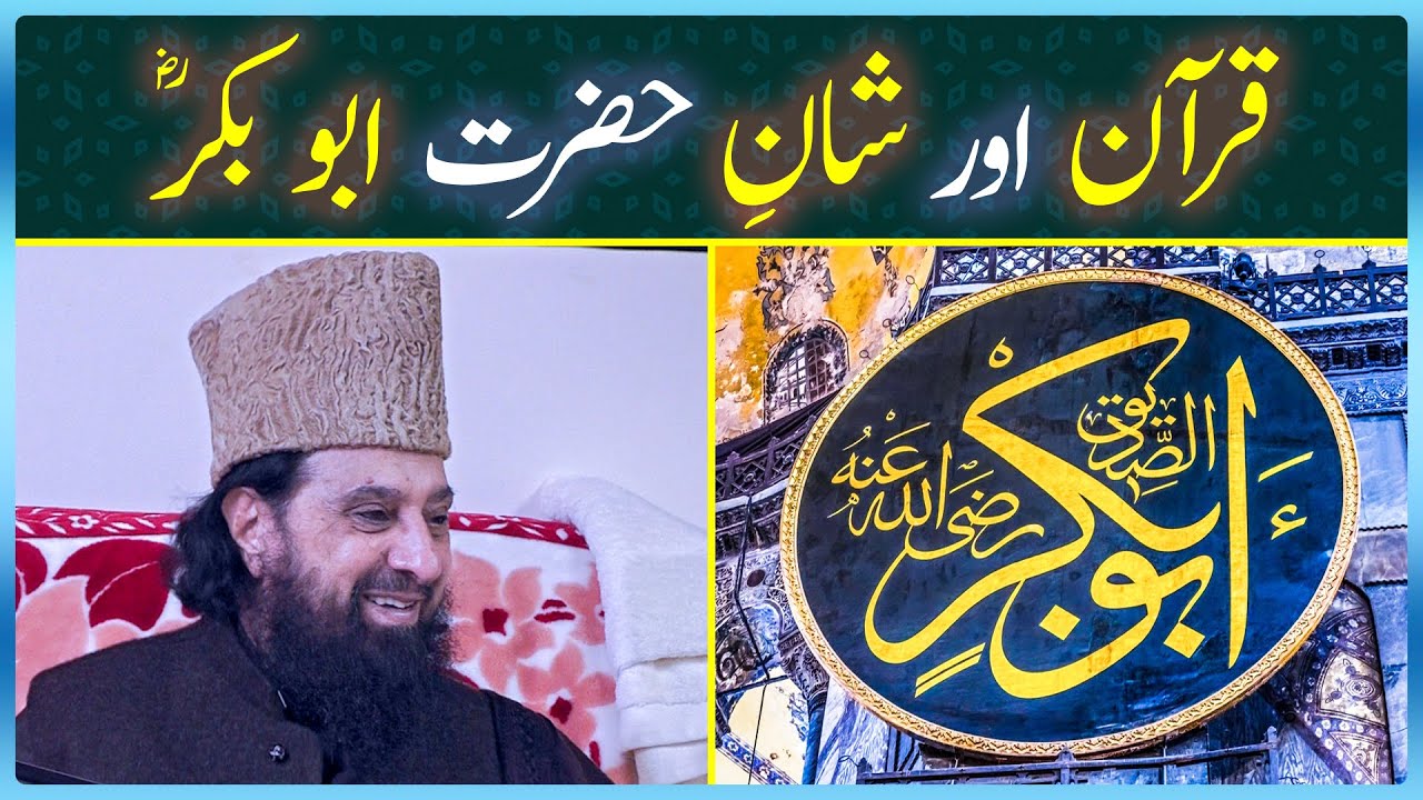Quran Aur Shaan-e-Hazrat Abu Bakr as-Siddiq - Hazrat Pir Syed Abdul Qadir Jilani