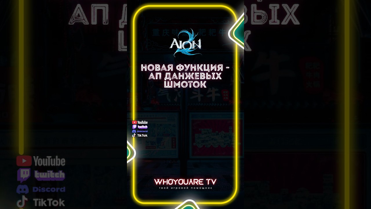 Ап данжевых шмоток #aion2 #aion2026 #аион2 #aion2stream #aion2tw #aion2gameplay #aion2server