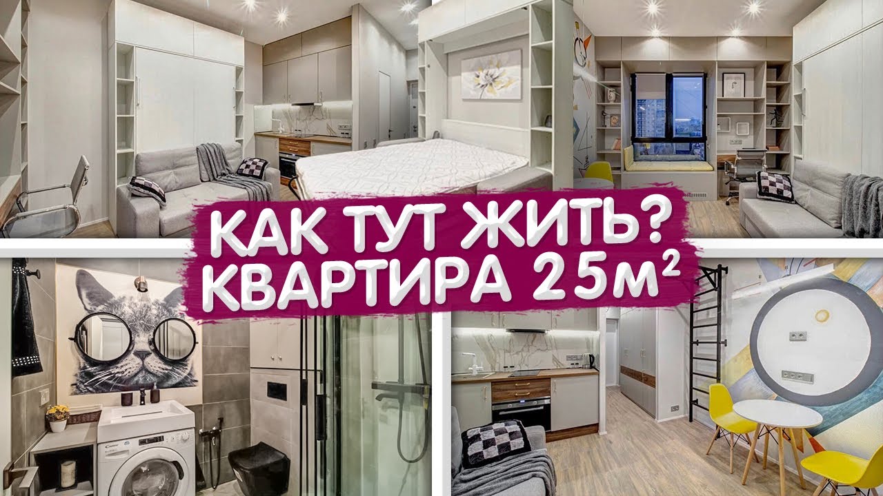 Маленькая квартира 25м2. КРОВАТЬ ТРАНСФОРМЕР. Дизайн интерьера студии в современном стиле. Рум тур