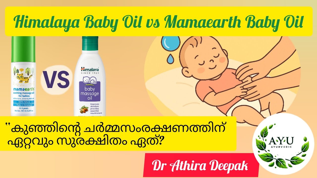 ഇതാണ് ഏറ്റവും സുരക്ഷിതമായ ബേബി ഓയിൽ! Himalaya VS Mamaearth🔥 | New Parents Must Watch!