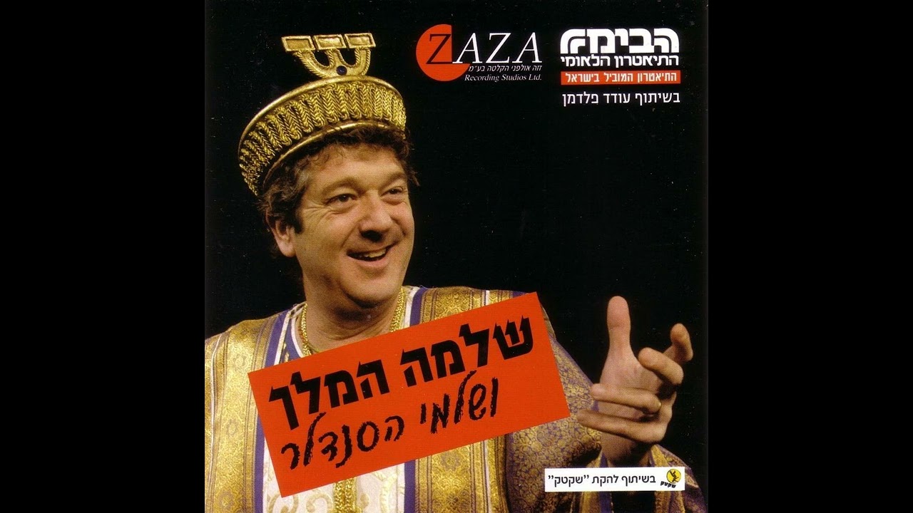 שיר הפיוס - גלית גיאת ואבי קושניר (2005)