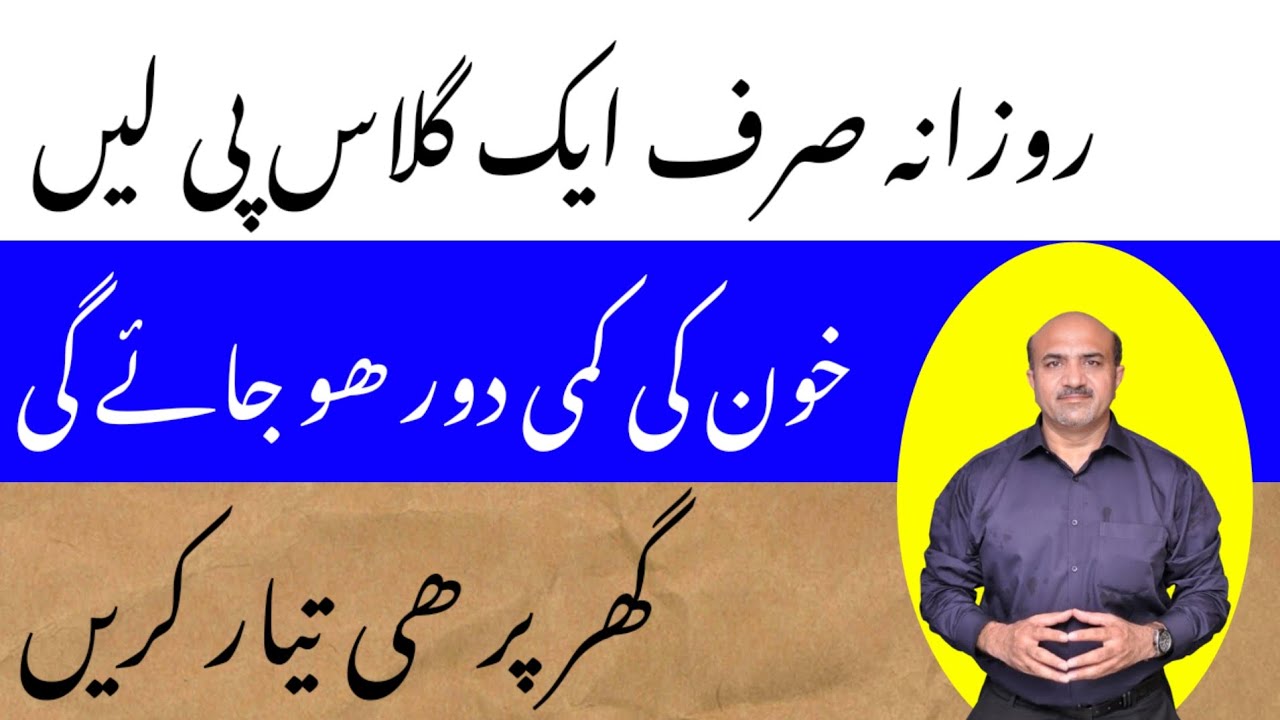 Drink Just One Glass Per Day | Natural Remedy To Manage Iron Deficiency Anemia | Dr Afzal