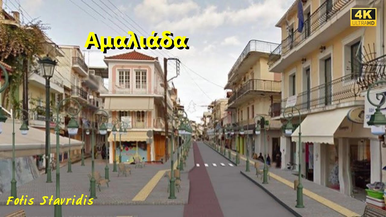 Αμαλιάδα Amaliada