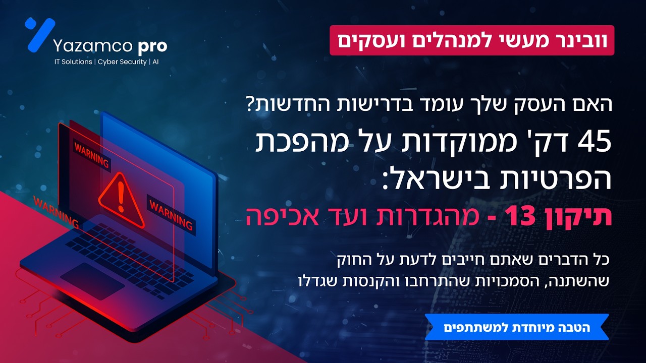 וובינר יזמקו פרו בנושא תיקון 13 |  11.3.26