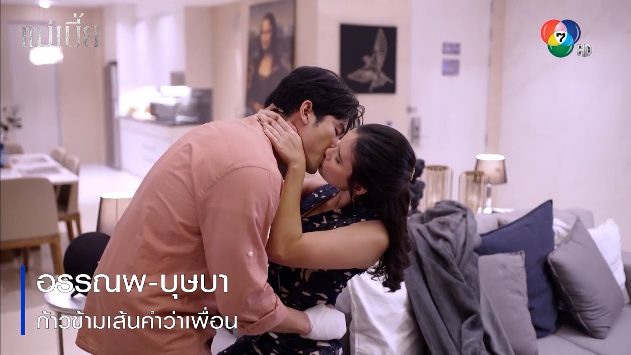 อรรณพ-บุษบา ก้าวข้ามเส้นคำว่าเพื่อน | ตอกย้ำความสนุก แม่เบี้ย EP.10 | Ch7HD