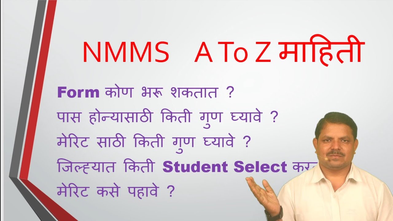 NMMS A To Z माहिती | पात्रता निकाल मेरिट गुण संपूर्ण माहिती