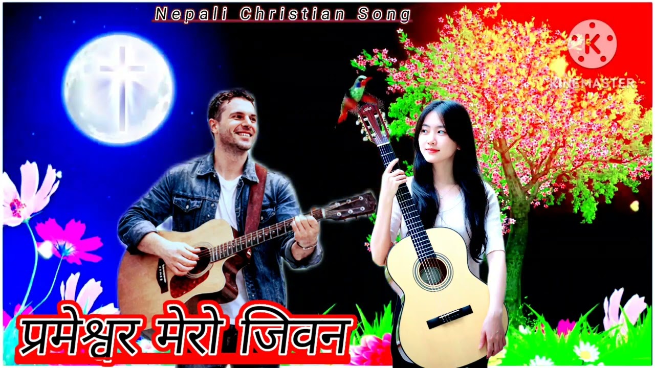 Parmeshwar Mero Jiban प्रमेश्वर मेरो जिवन ✝️ Nepali Christian Song 2026