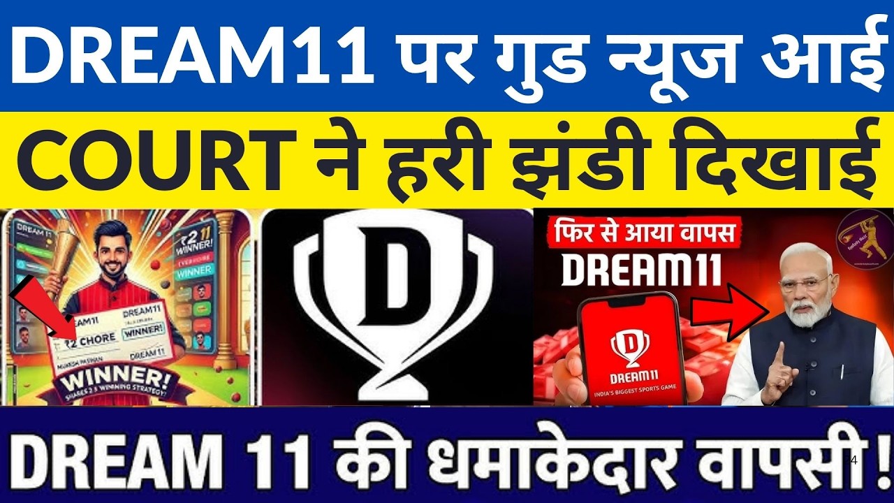 Dream11 & My11Circle Big Update 2026 | ₹49 Contest Wapas? Supreme Court Decision Soon!