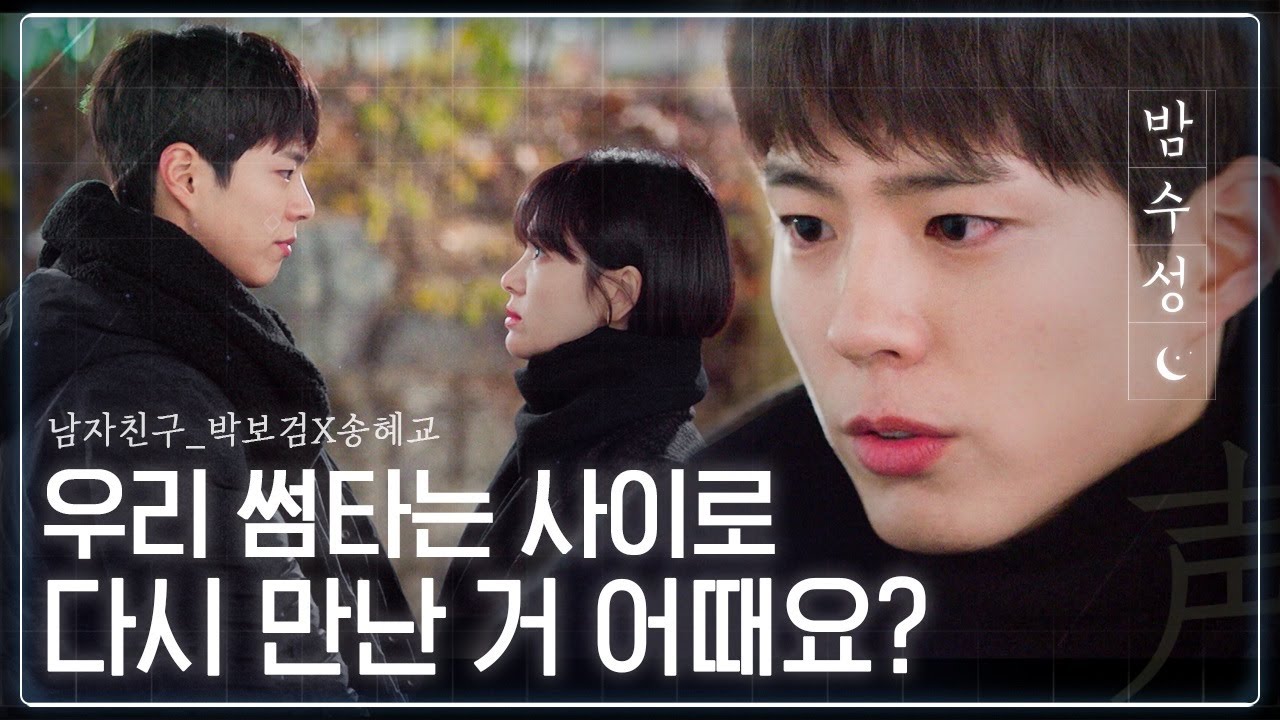 [#MidnightSoundMix] (ENG/SPA/IND) Park Bo Gum X Song Hye Gyo Sweet Voices | #Encounter | #Diggle