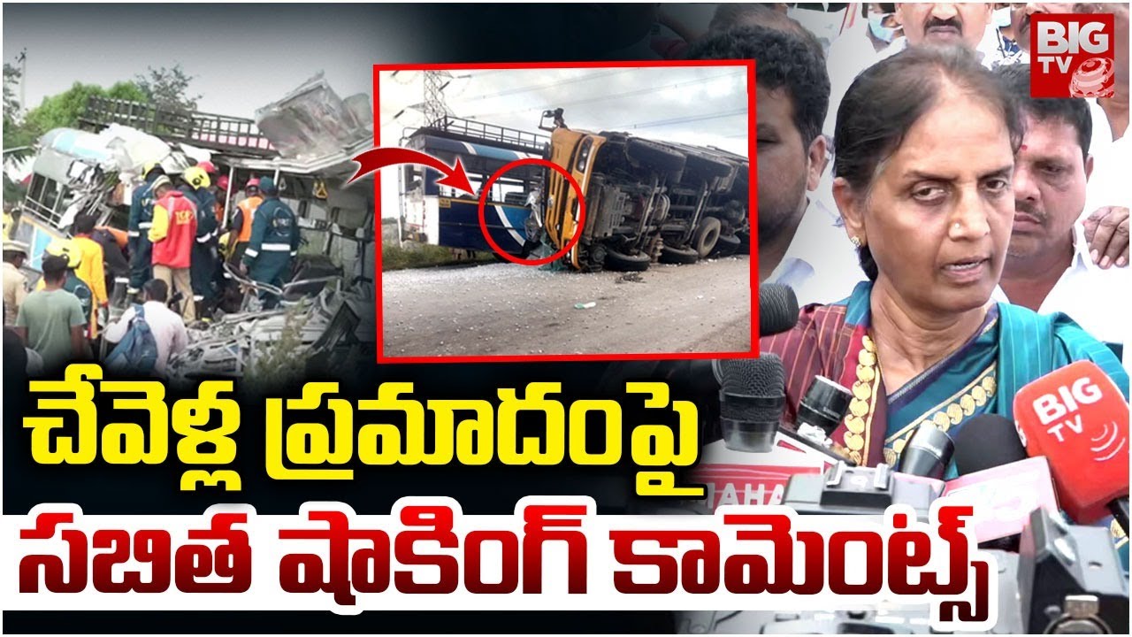 సబిత షాకింగ్ కామెంట్స్ Sabitha Indra Reddy Shocking Comments On Chevella Bus Accident | BIG TV