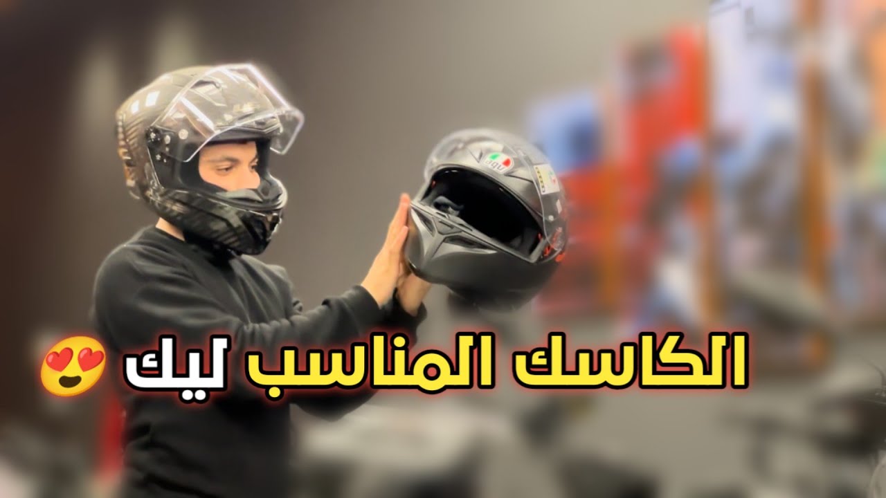 كيفاش تعرف لكاسك المناسب لك
