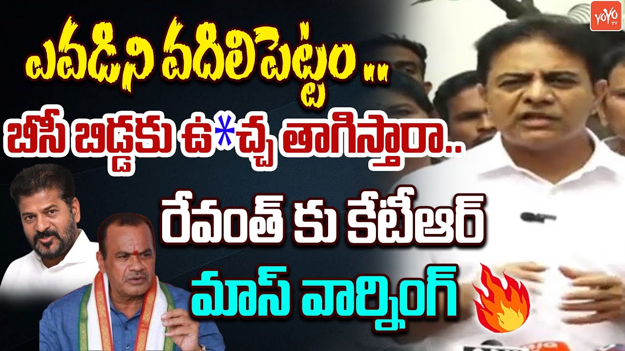 KTR Mass Warning To CM Revanth Reddy over Attacks On BRS Sarpanch Candidates | Telangana | YOYO TV