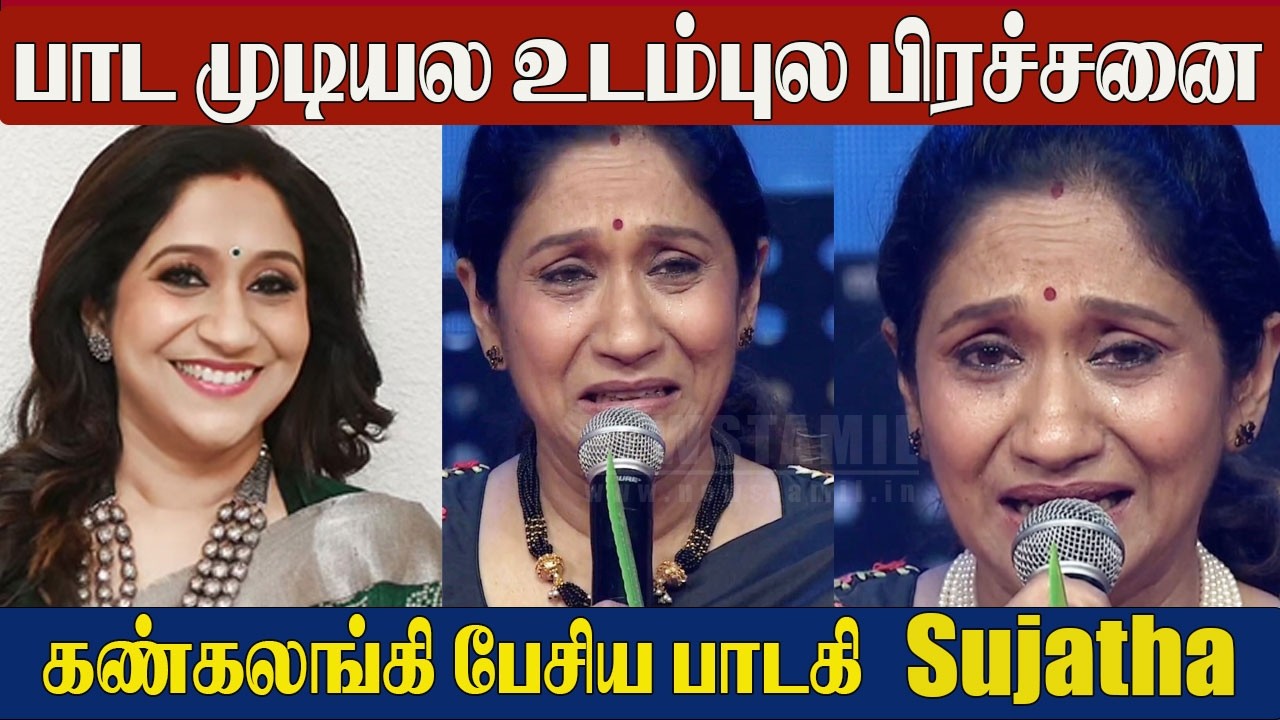 Singer Sujatha Mohan Opens Up About the Health Issue😢 