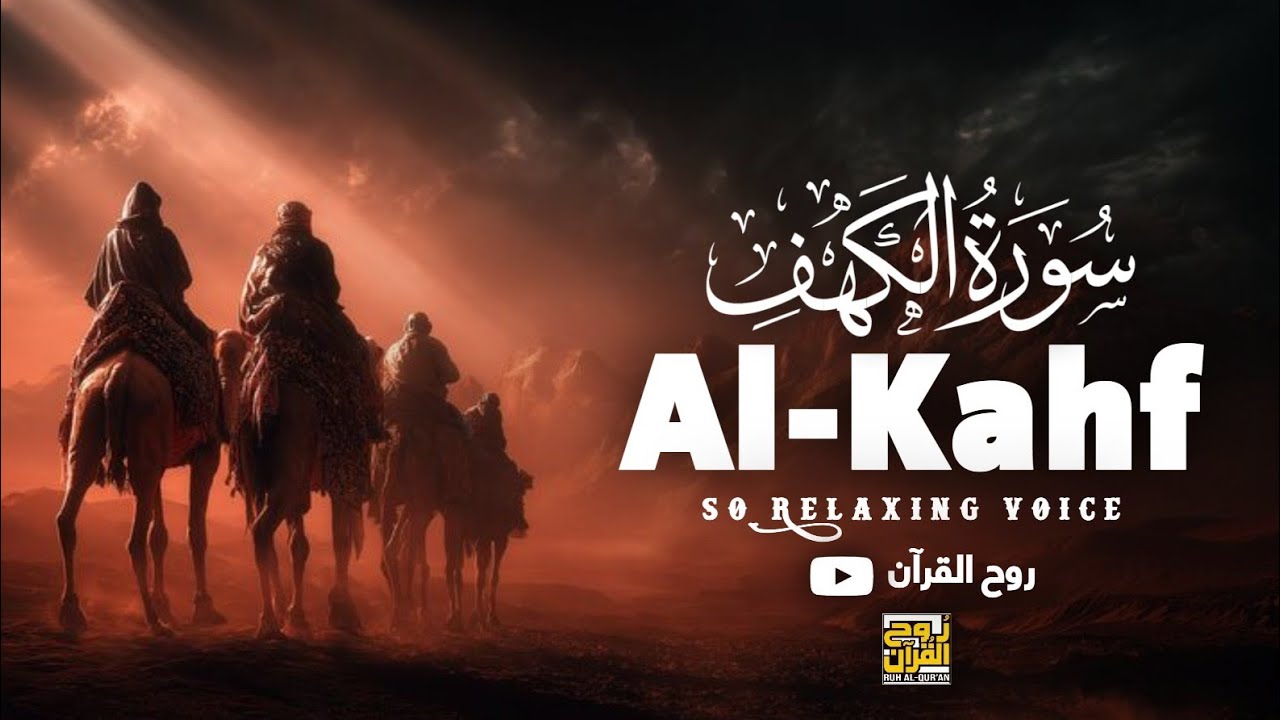Surah Al-Kahf Full | Beautiful & Heart Touching Quran Recitation for Friday
