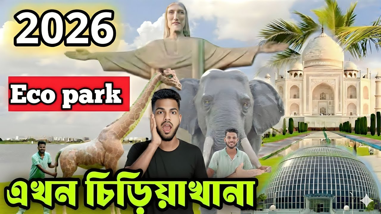 Eco Park Kolkata | Kolkata Eco Park Video | Kolkata Tourist Places | Eco Park Kolkata Ticket Price