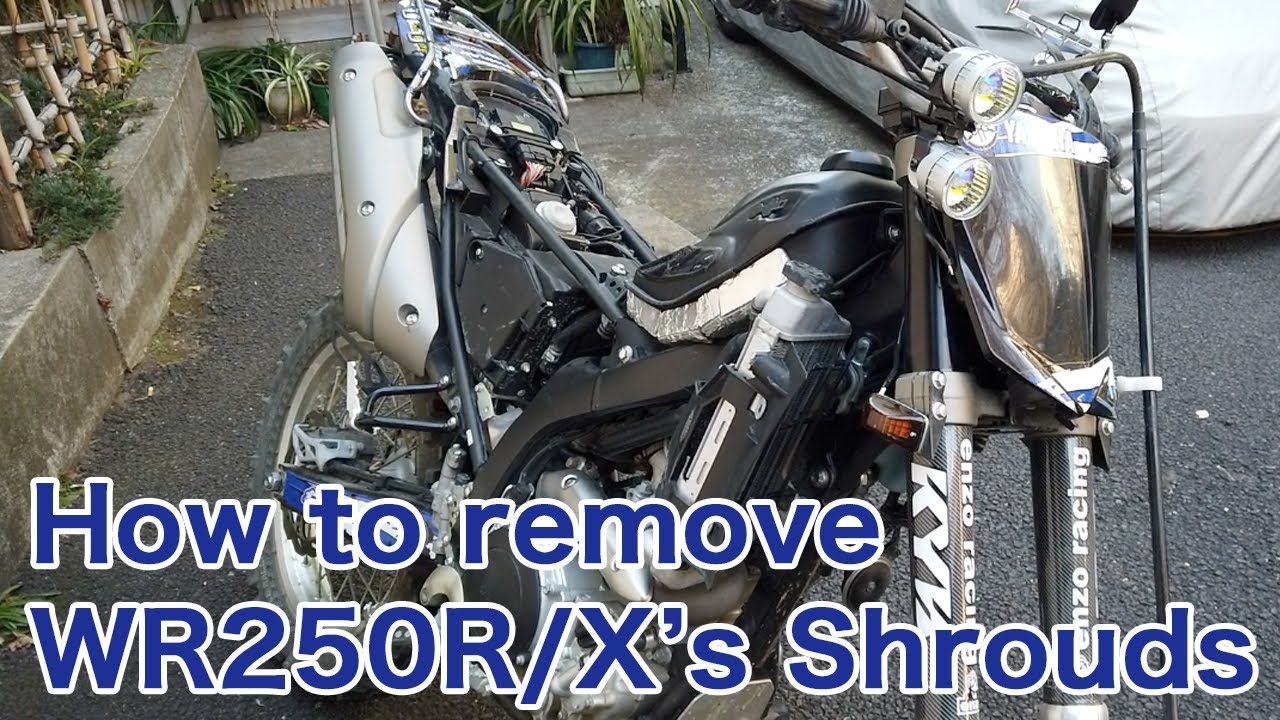 4分で分かるWR250R/Xの外装の取り外し