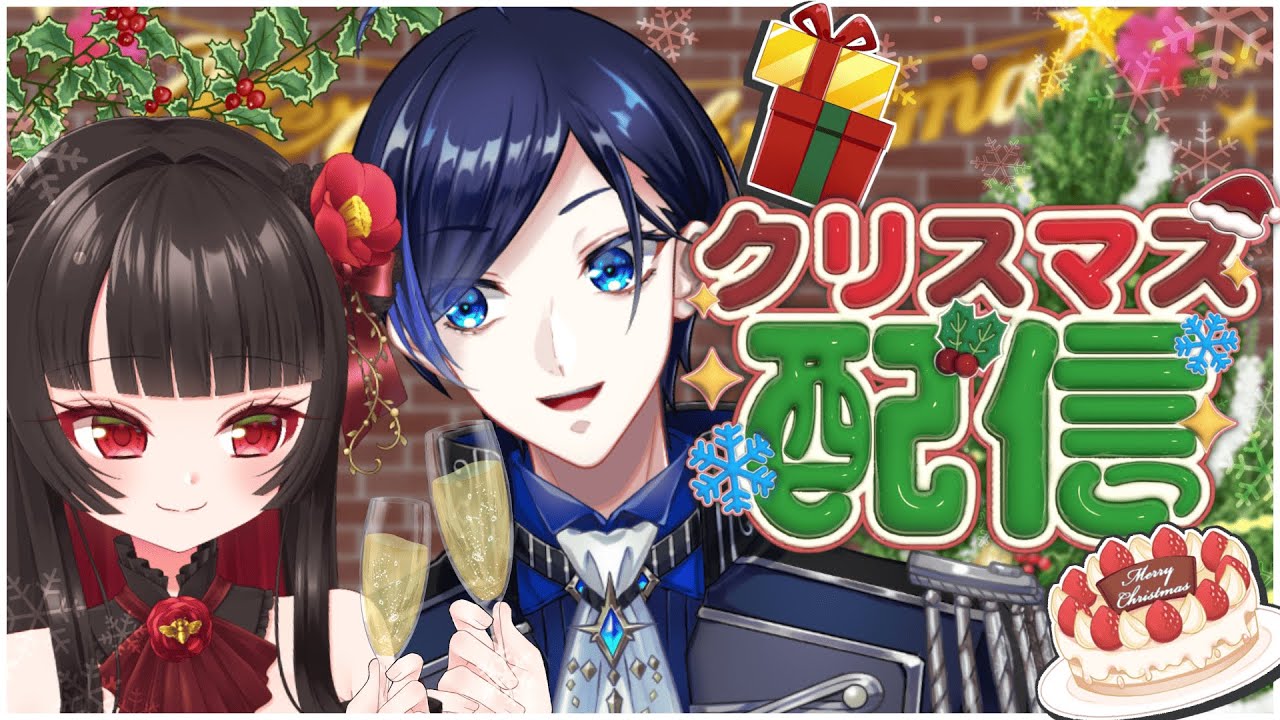 【 メルマガ一家 】クリスマス会と称した家族の飲み会風景をお届けしていきます【 歌踊マガル / 古椿姫メル 】