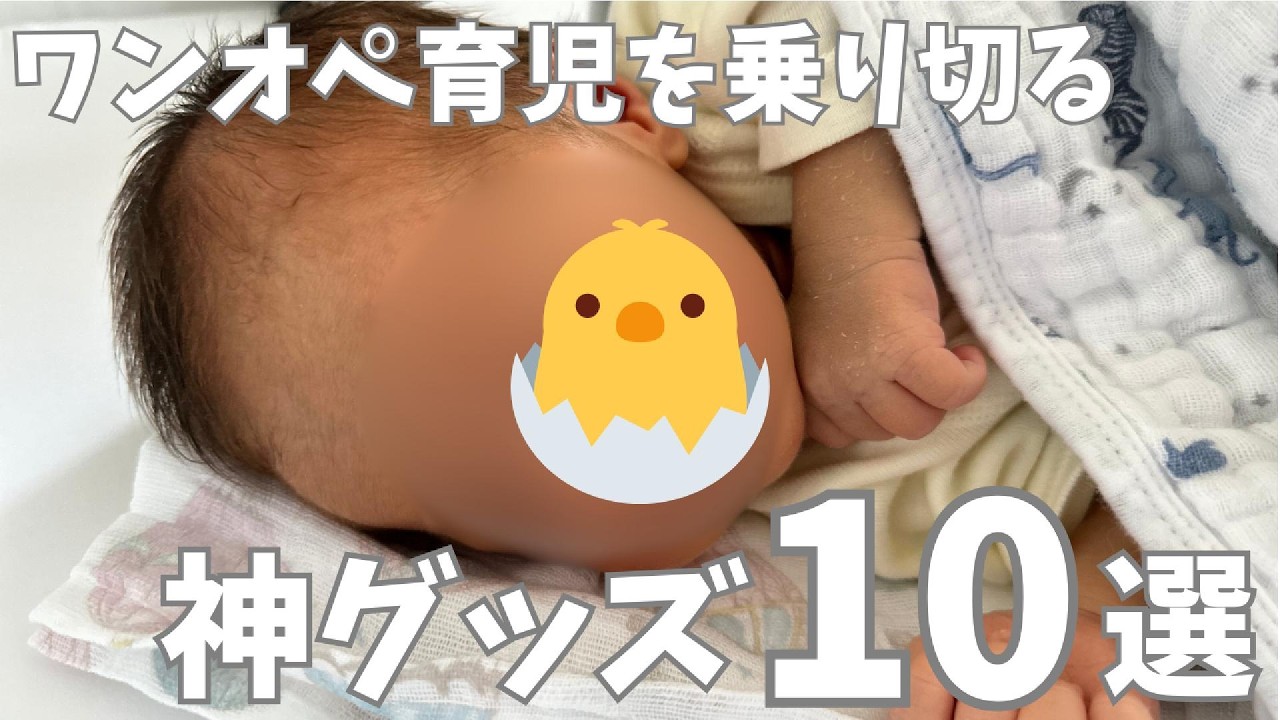 【0歳児まーくん】ワンオペママがお世話で助かった神グッズ10選