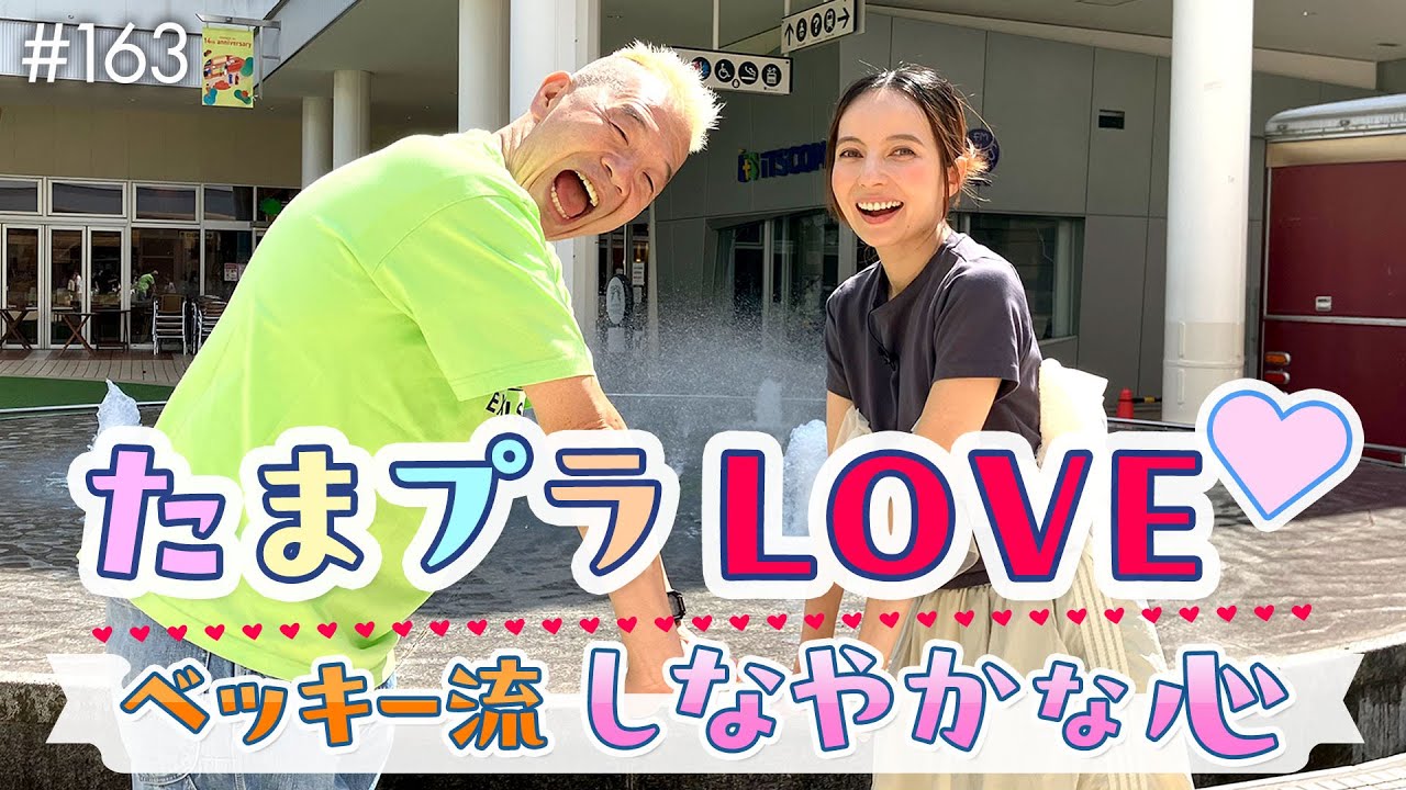 【ベッキー】毎朝日の出前起き…ハードだった仕事も乗り越えられたしなやかな心＆たまプラーザが好きなワケ【ウド様おねが～い!!】