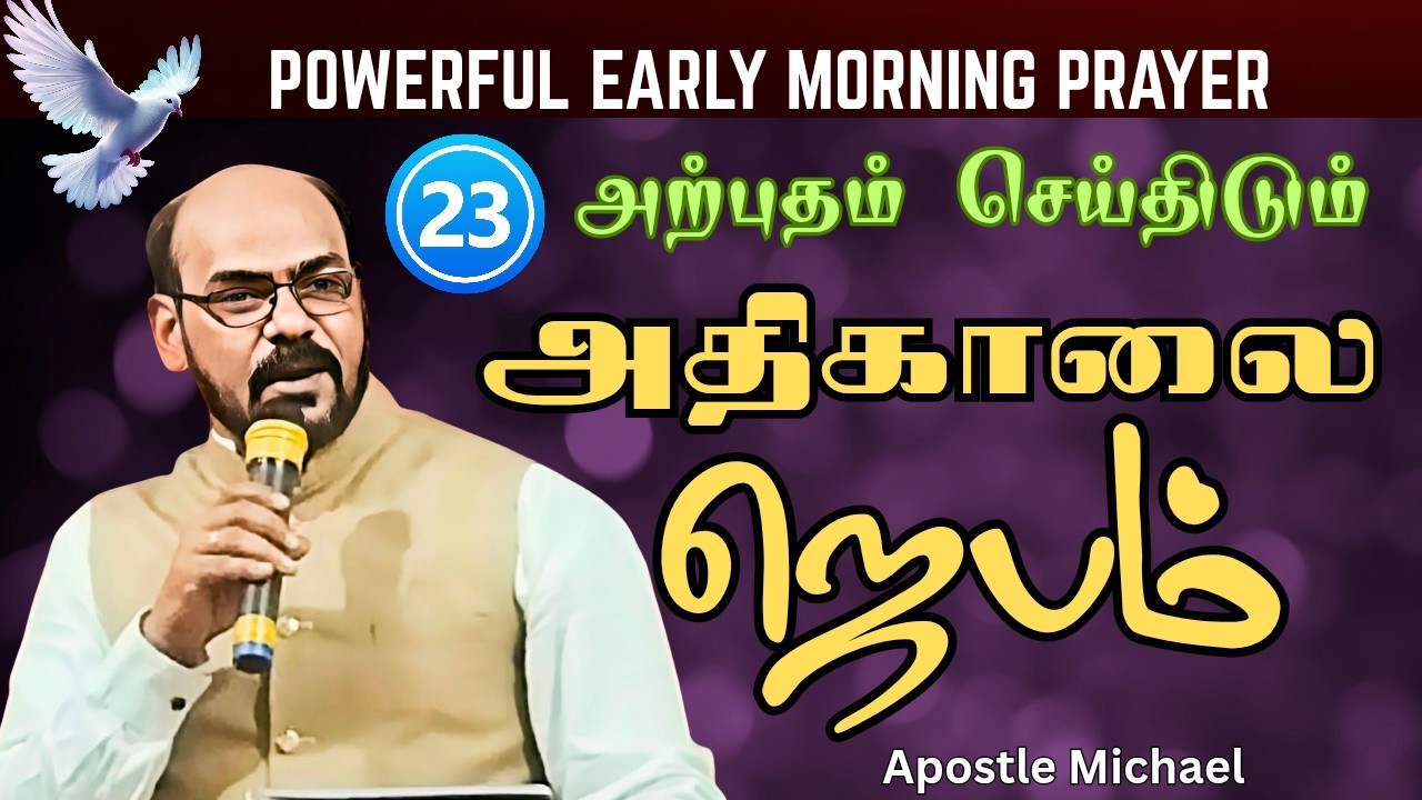 ஆசீர்வாதமான அதிகாலை ஜெபம் ✨ Miracle Will Happen 🙏 Listen This Prayer Every Morning #dailyprayer