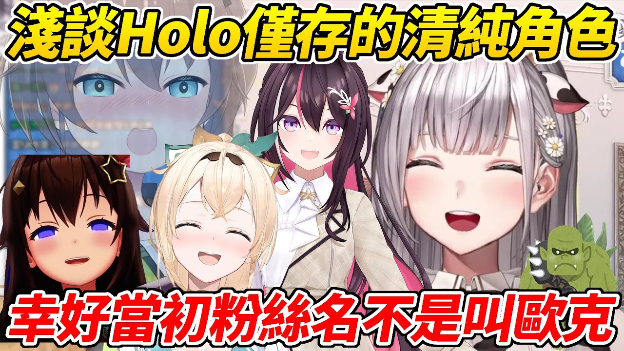 淺談Holo僅存的清純角色，然而越想團長越意識到清純要素正逐漸消失ww【白銀諾艾爾／白銀ノエル】【ホロライブ切り抜き】【HOLOLIVE中文】