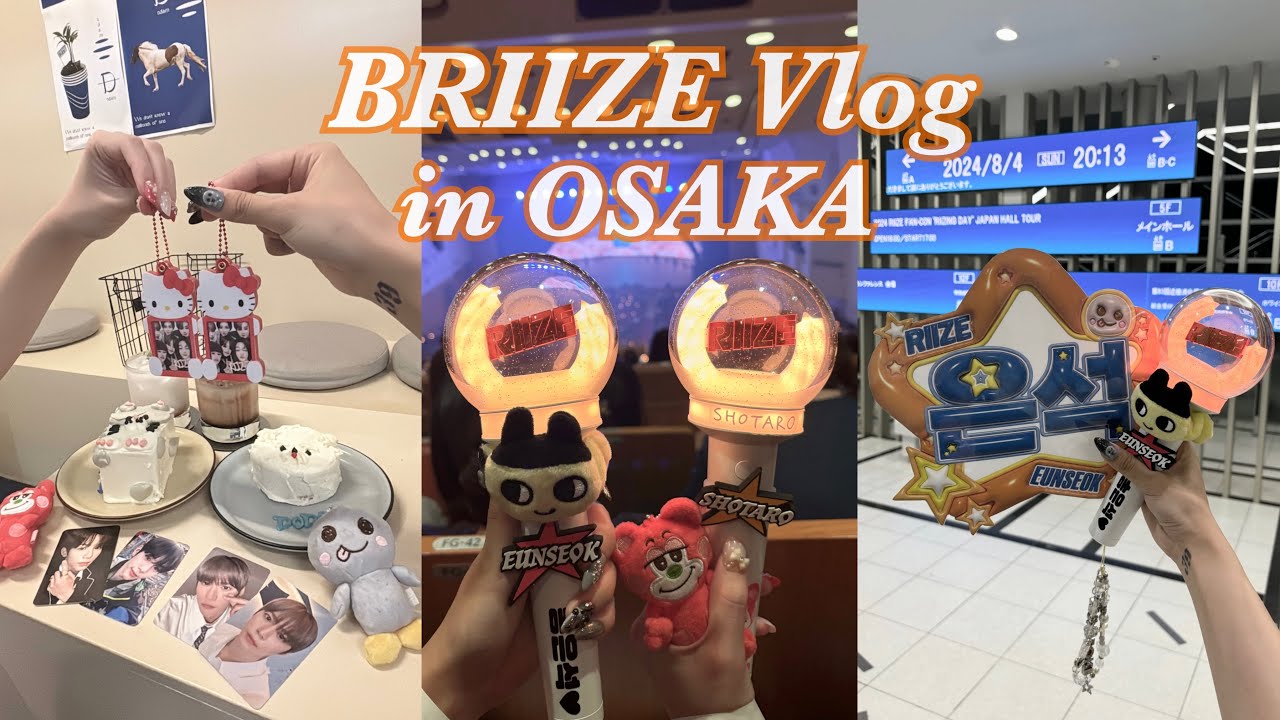 【𝐁𝐑𝐈𝐈𝐙𝐄 𝐕𝐥𝐨𝐠】 ホルツ参戦 | お見送り会当選★ | 브리즈 브이로그 | 大阪カフェ | オタ活 |ライブ参戦 |