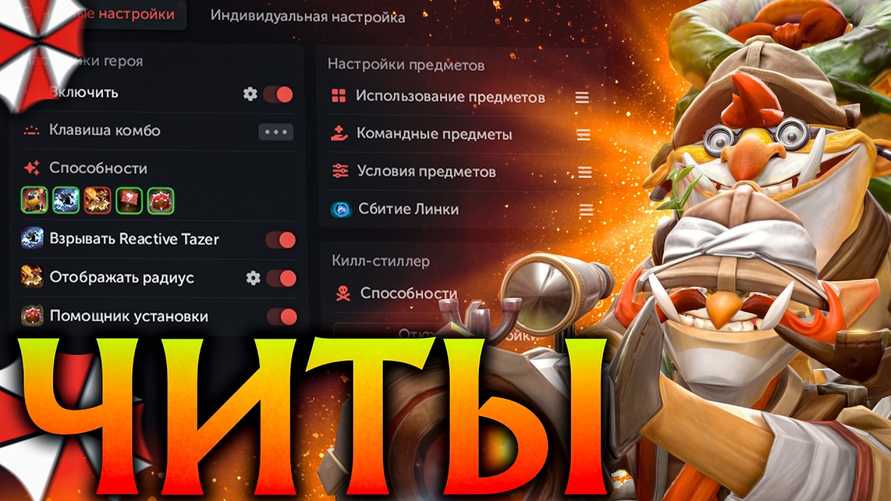 Течис с Читами показал всем Нереальный Скилл! Амбрелла Дота 2