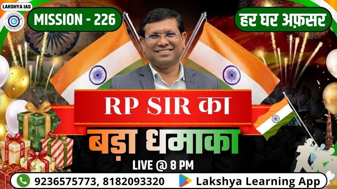 RP Sir का बड़ा धमाका 💥 | Mission-226 | सभी Courses सिर्फ ₹226 | LIVE @ 8 PM