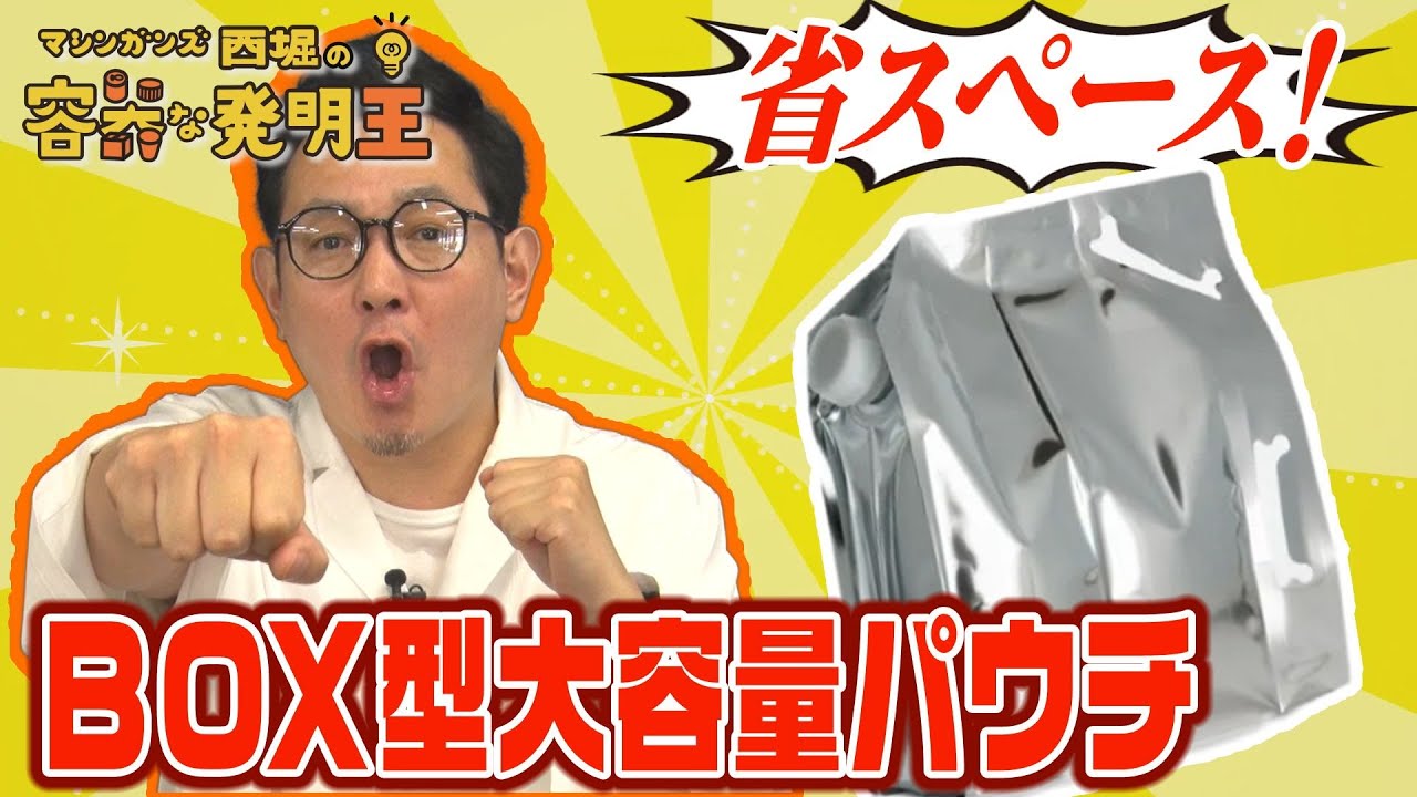 【省スペース！】自立も備えた「BOX型大容量パウチ」をご紹介！