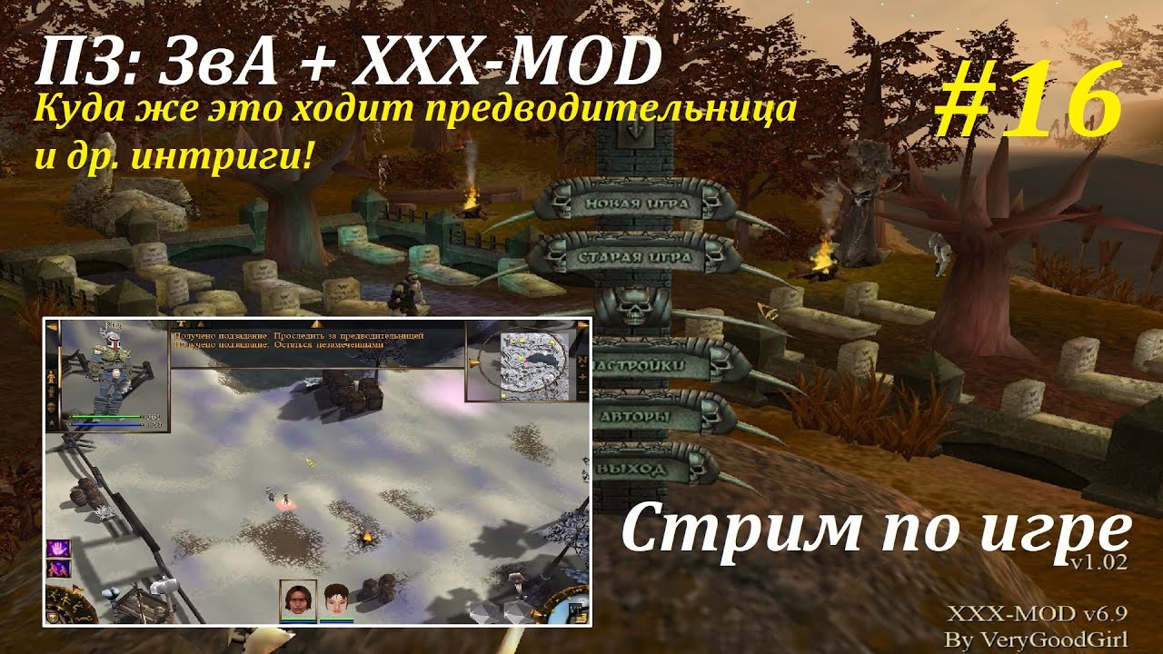 XXX-MOD | Люто хардкорные ПЗ: ЗвА #16! #games #oldgames #oldgame #evilislands #затерянныевастрале