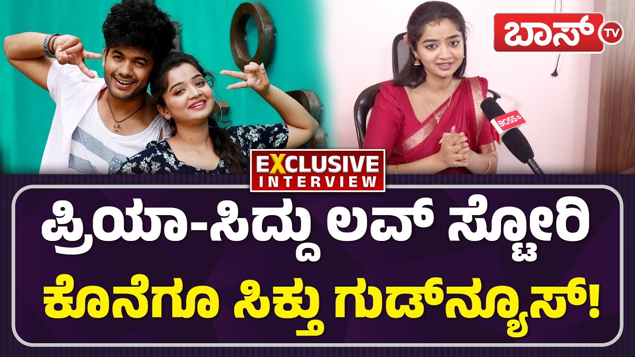 ಪ್ರಿಯಾಗೆ ಸಿದ್ದು ಕೊಟ್ಟ ಆ ಗಿಫ್ಟ್&zwnj; ಏನು? | Priya Achar | Prema kavya Serial | Boss Tv