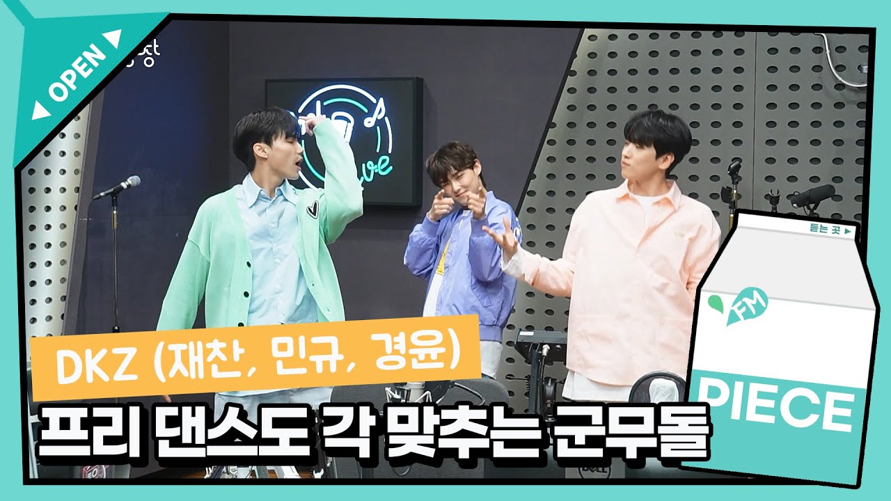 [벌칙영상] DKZ의 앜 소리 나는 대박적 칼군무! ‘못된 송아지 엉덩이에 뿔’ 프리 댄스  / [이기광의 가요광장] l KBS 220504 방송